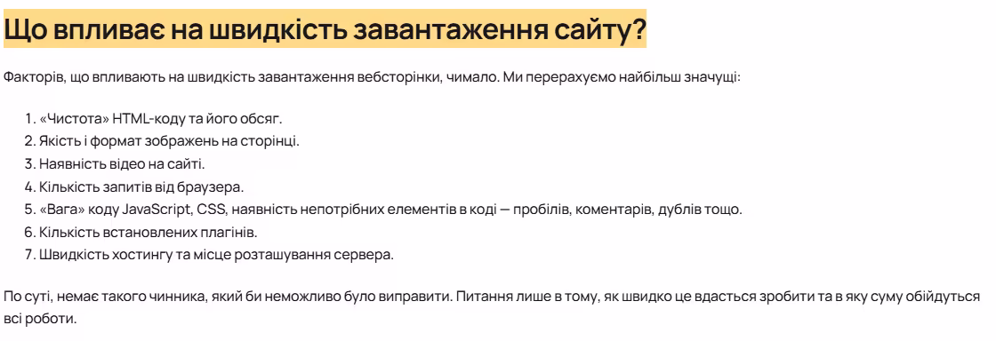 міфи про прискорення сайту
