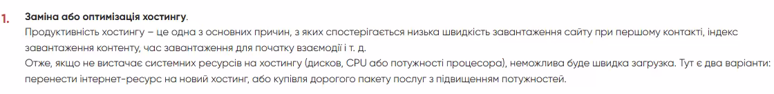 міфи про прискорення сайту