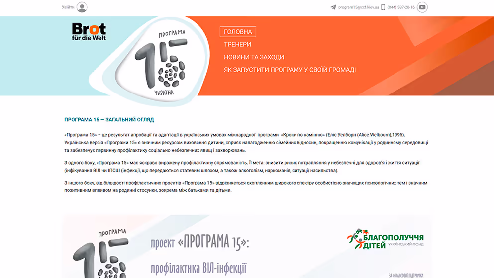 Корпоративний сайт проекту «Програма 15» (desktop)