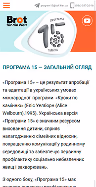 Корпоративний сайт проекту «Програма 15» (mobile)