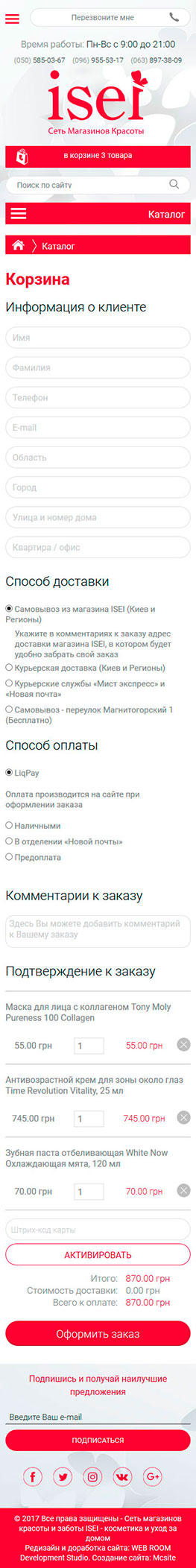 Корзина