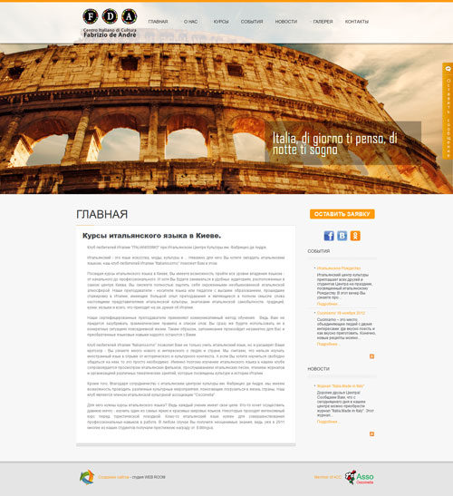 Сайт школы итальянского языка Italianissimo