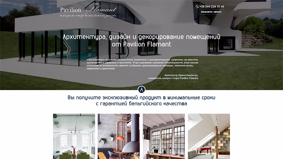 Архитектурный landing page (desktop)