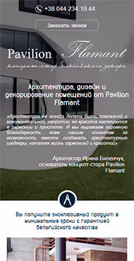Архитектурный landing page (mobile)