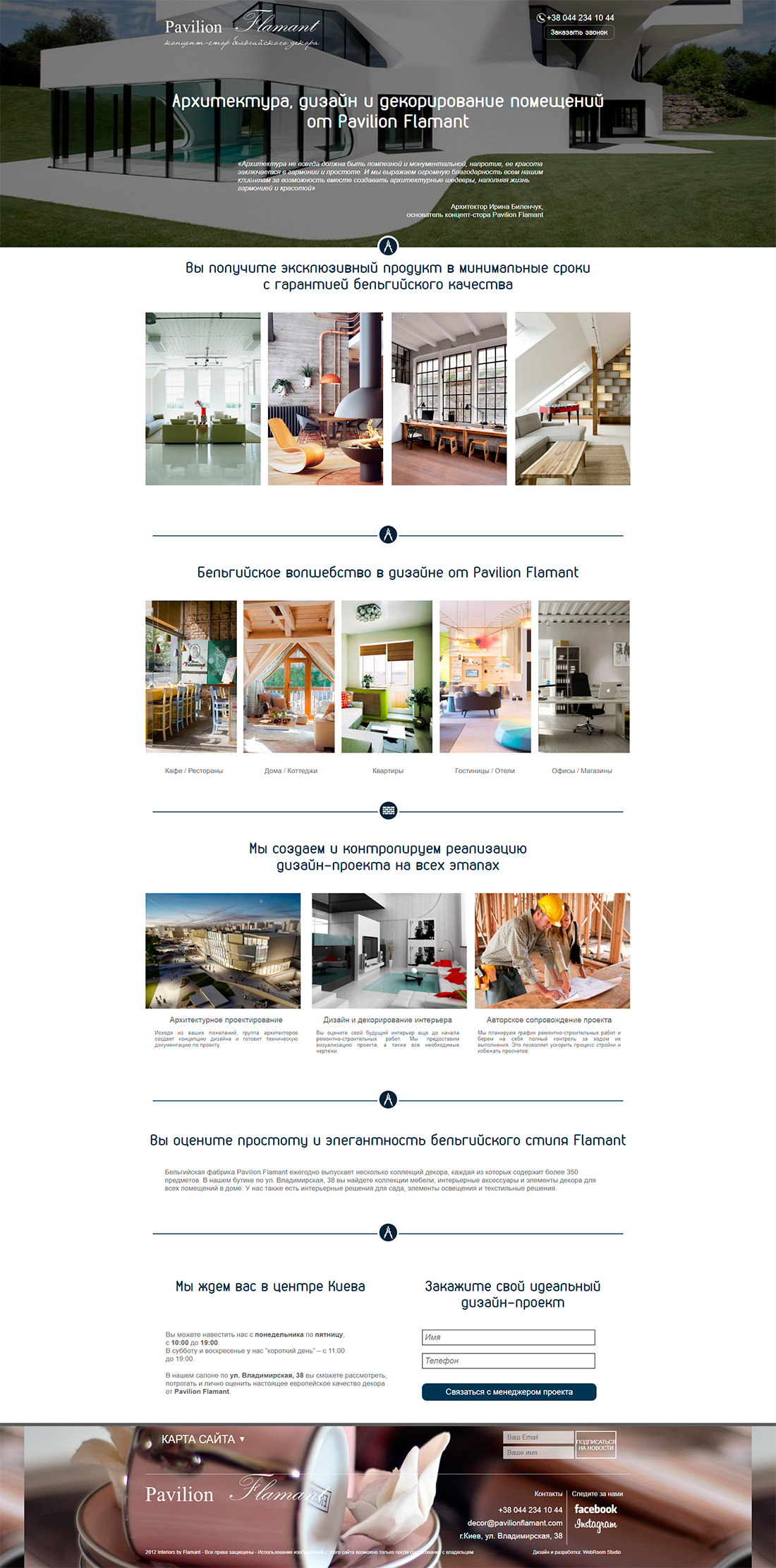 Архитектурный landing page