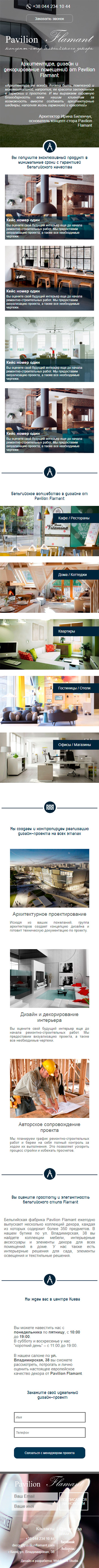 Архитектурный landing page