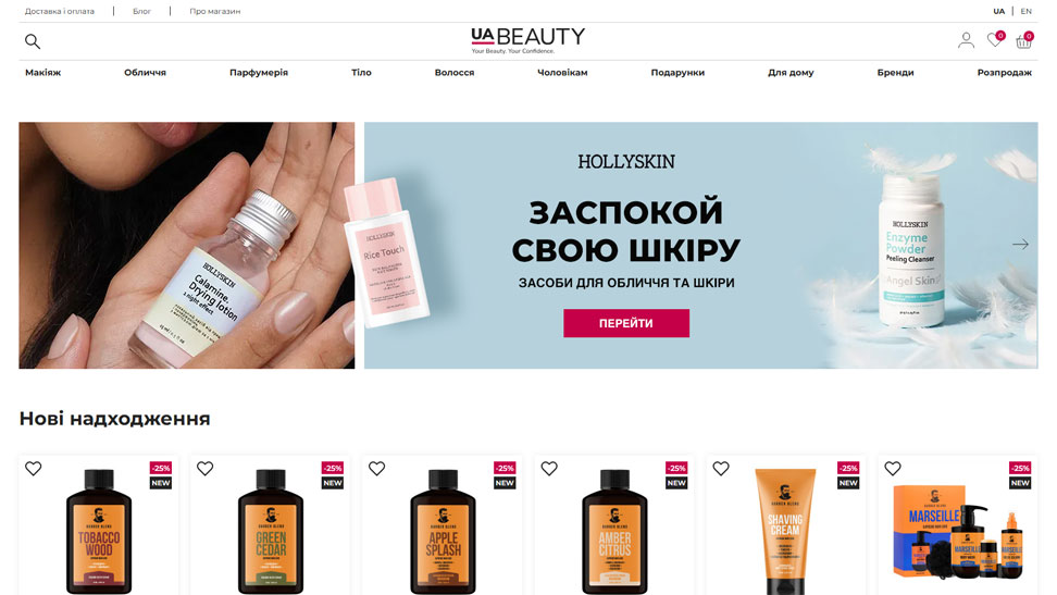 Інтернет-магазин косметики UA Beauty (desktop)