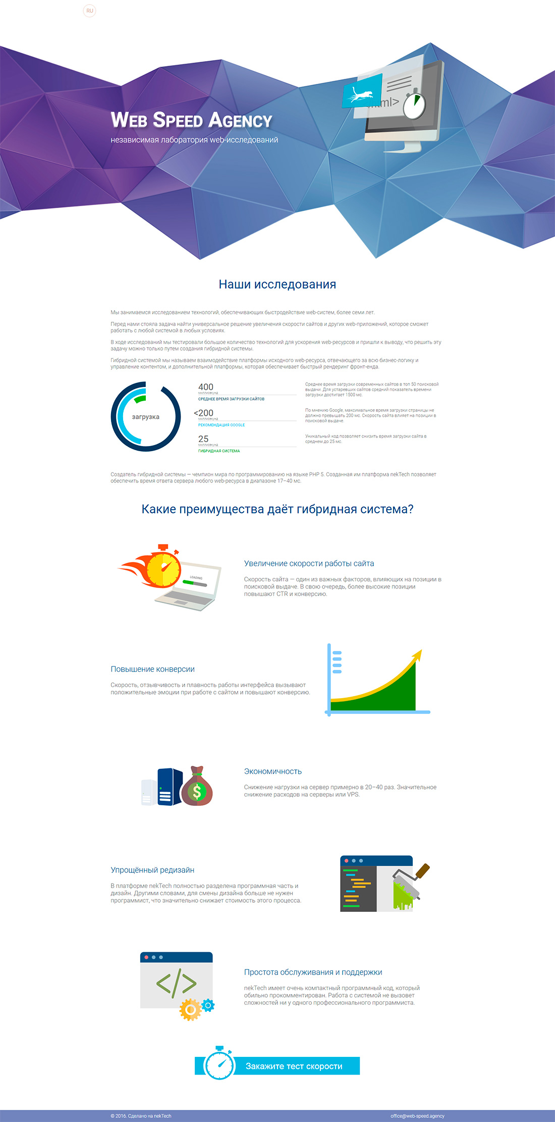 Web Speed Agency