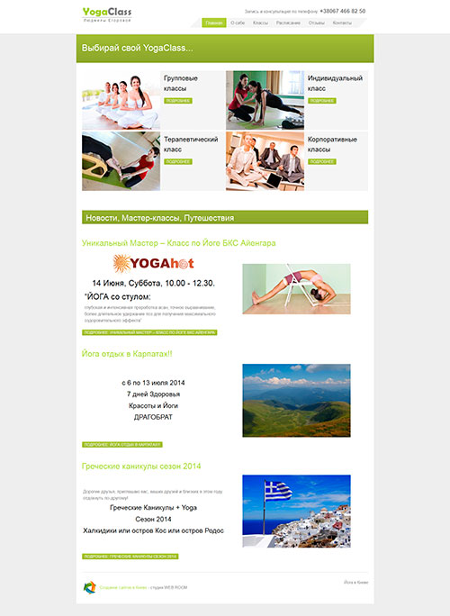 Сайт інструктора з йоги